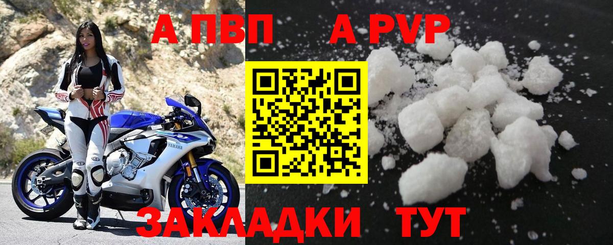 Гурьевск  APVP  А ПВП кристаллы  Вход с VPN  Альфа ПВП СК КРИС 