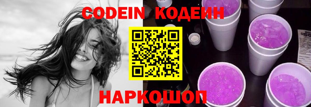Кодеиновый сироп Lean Purple Drank Гурьевск