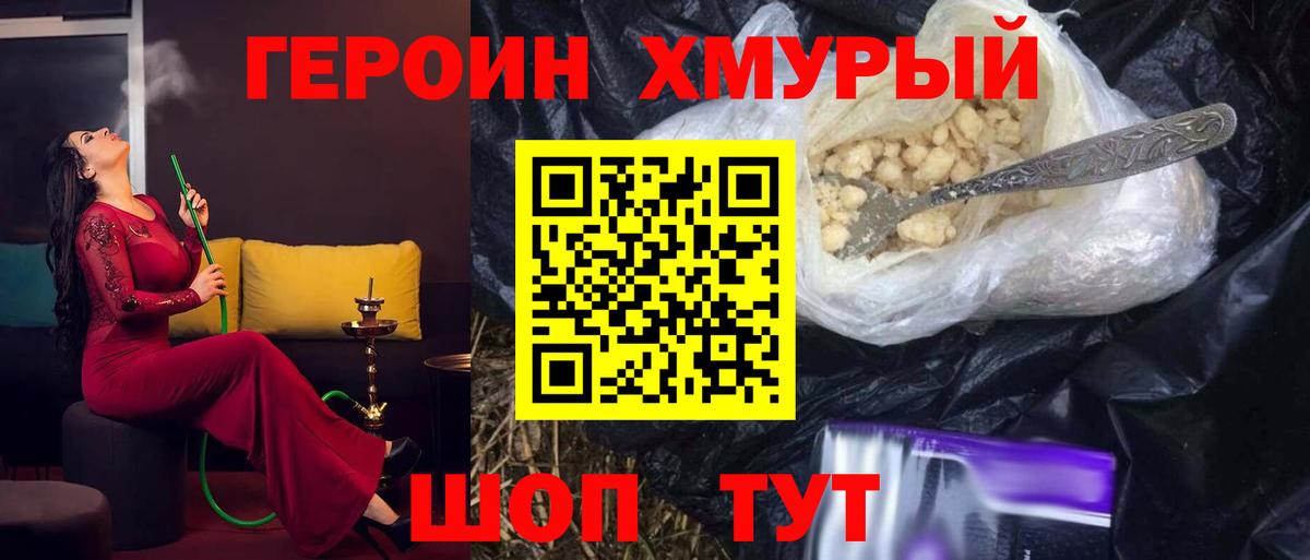 Героин Афган Гурьевск