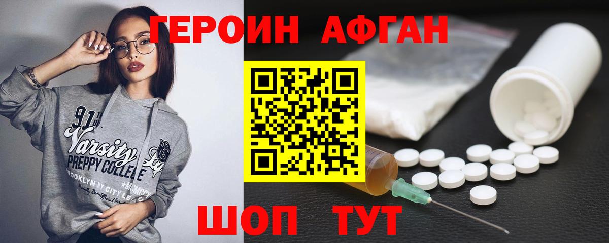 Героин афганец  Вход с VPN  Гурьевск 