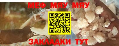 мяу мяу кристалл Ливны