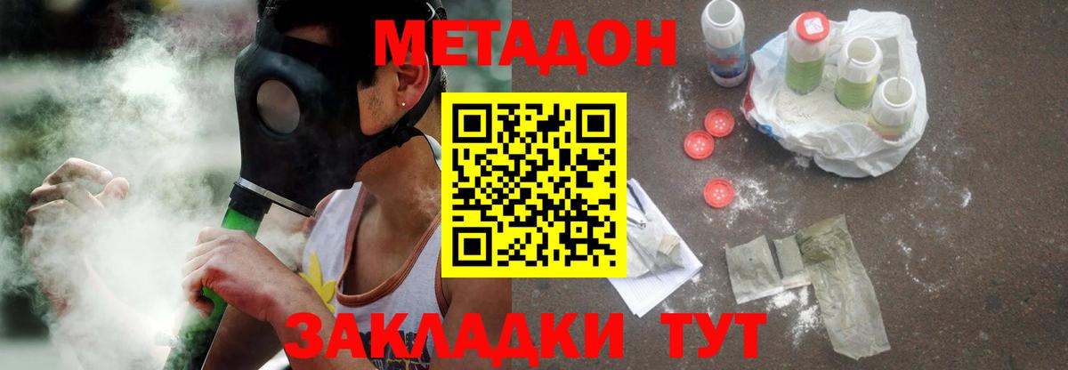 Метадон methadone  МЕТАДОН мёд  Гурьевск  Вход с VPN 