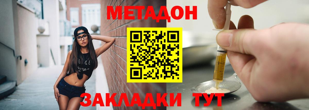 МЕТАДОН VHQ Гурьевск